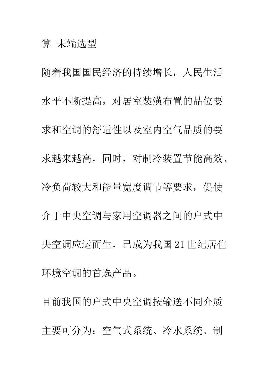 户式中央空调选型及安装_第2页