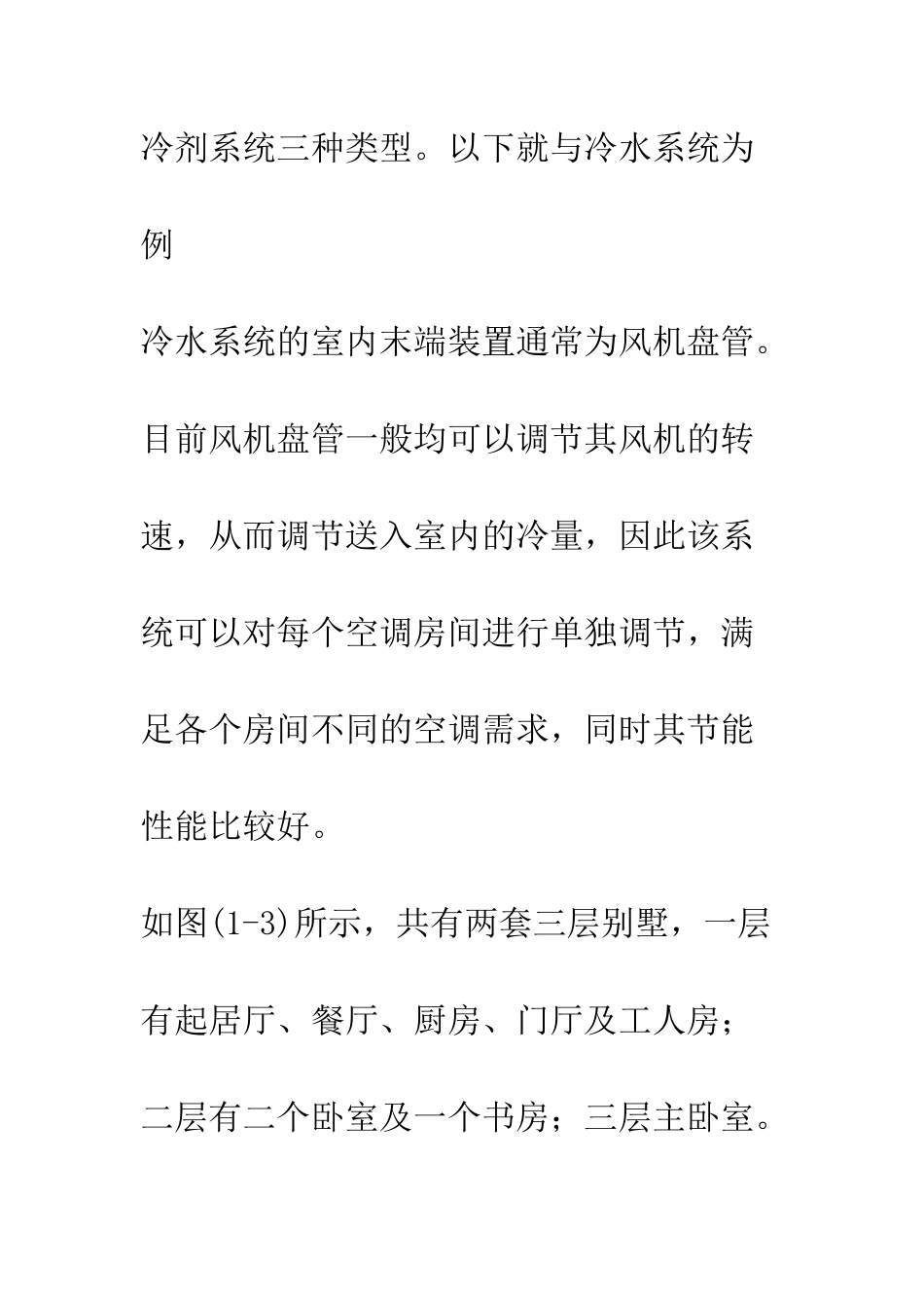 户式中央空调选型及安装_第3页