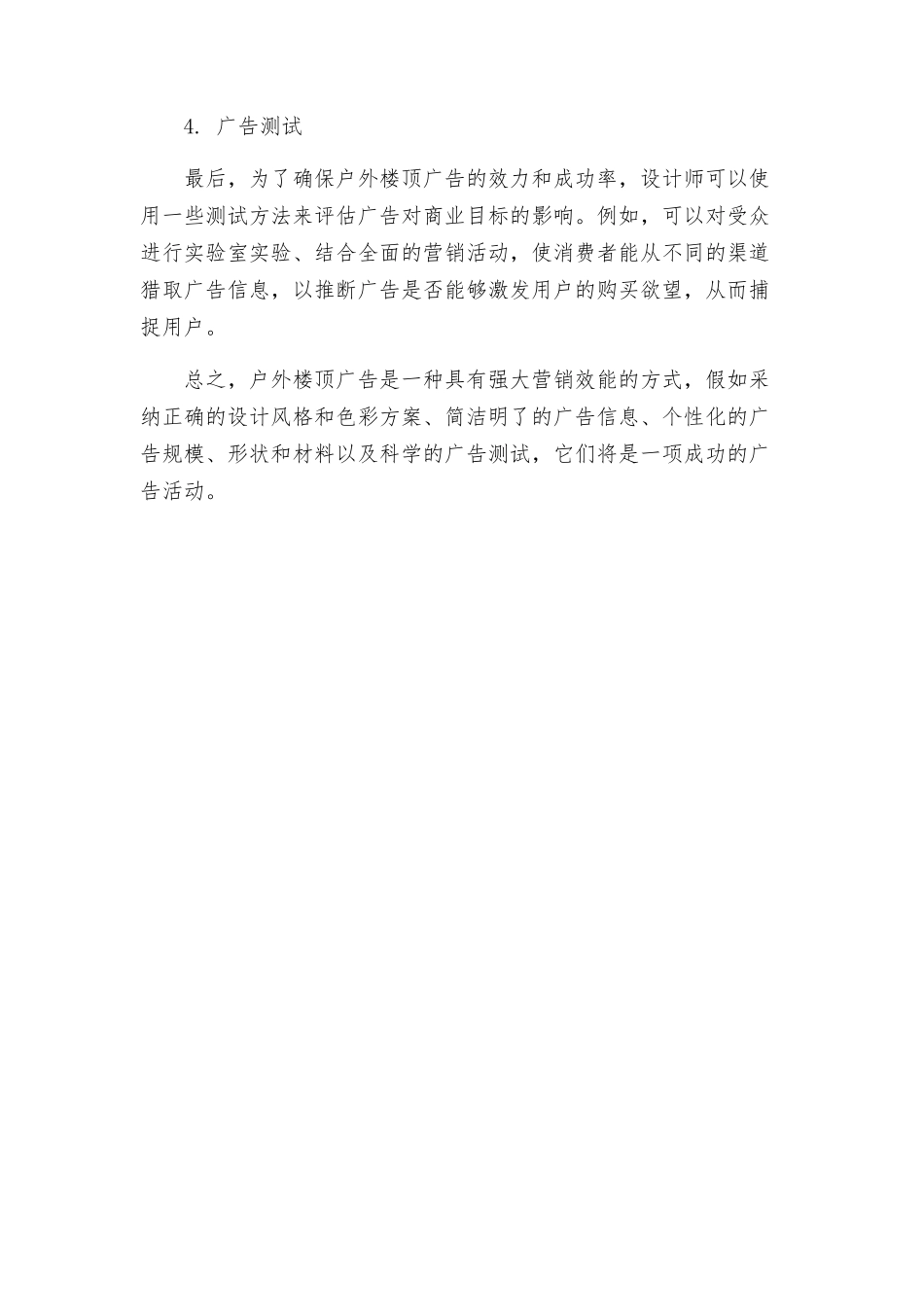 户外楼顶广告设计方案_第2页