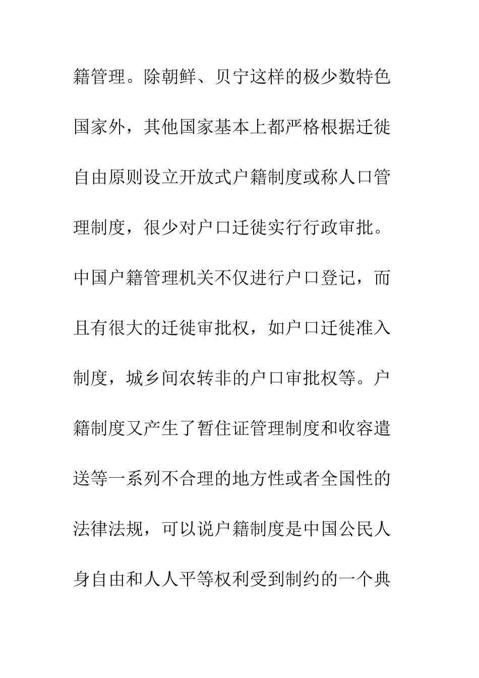 户籍制度与基本人权_第3页