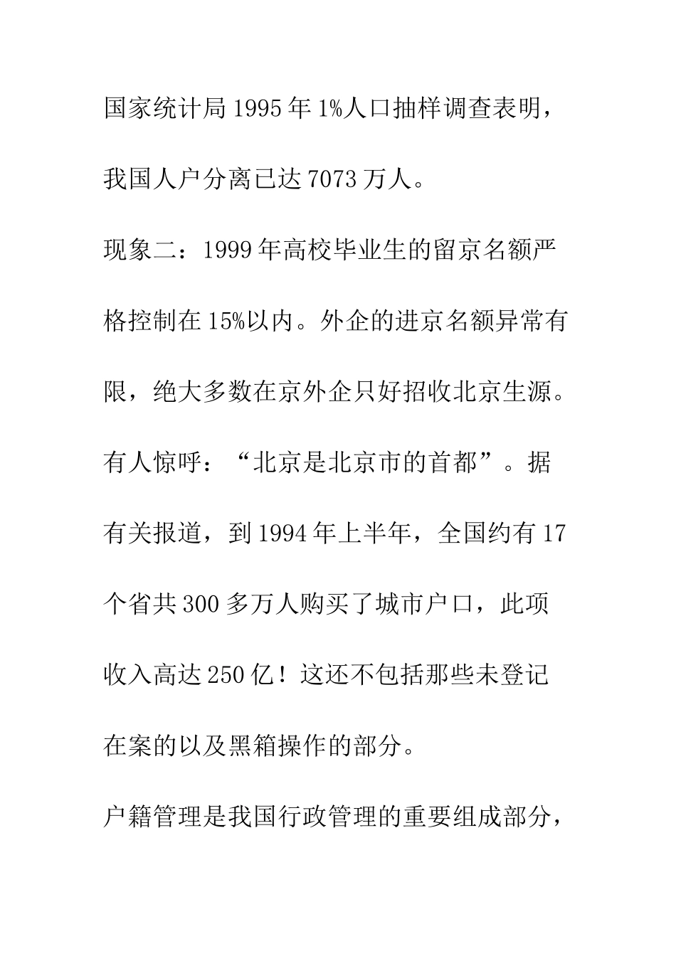 户籍制度改革方略初探(会员资料)_第3页