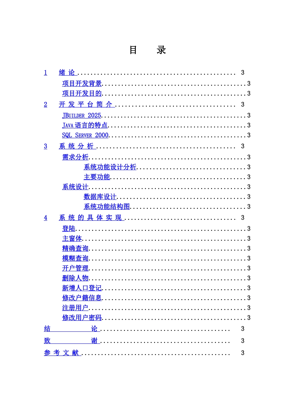 户籍标准管理系统设计样本_第2页
