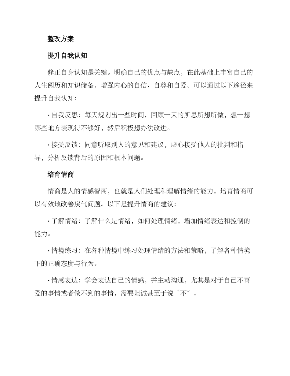 戾气问题整改方案_第2页