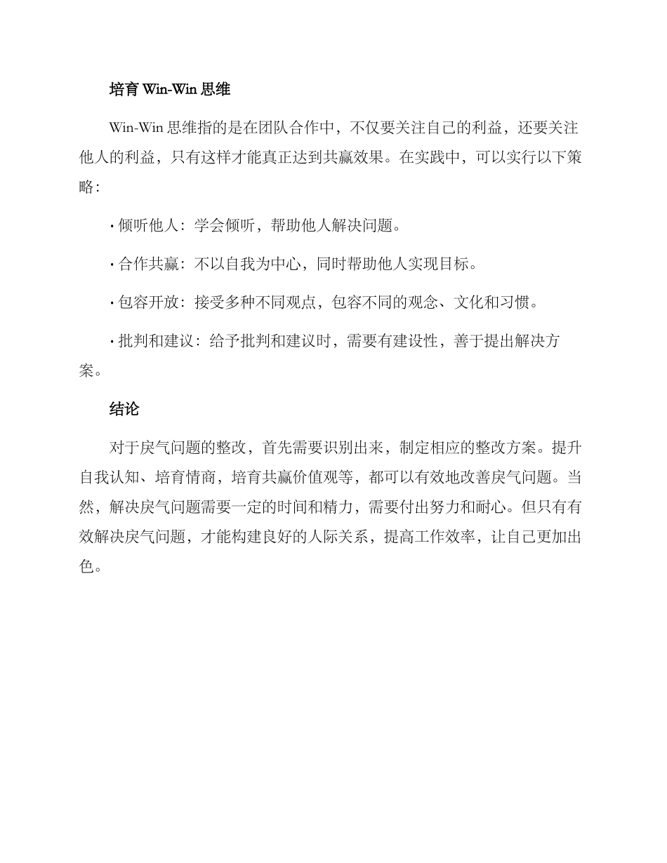 戾气问题整改方案_第3页