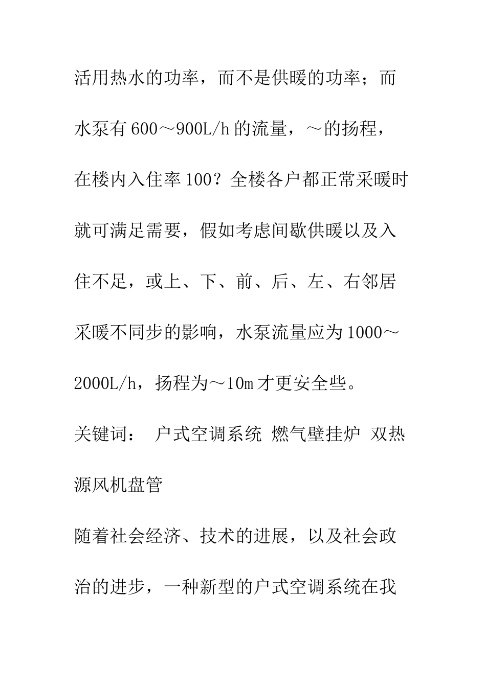 户式空调系统中的燃气壁挂炉如何选择_第2页