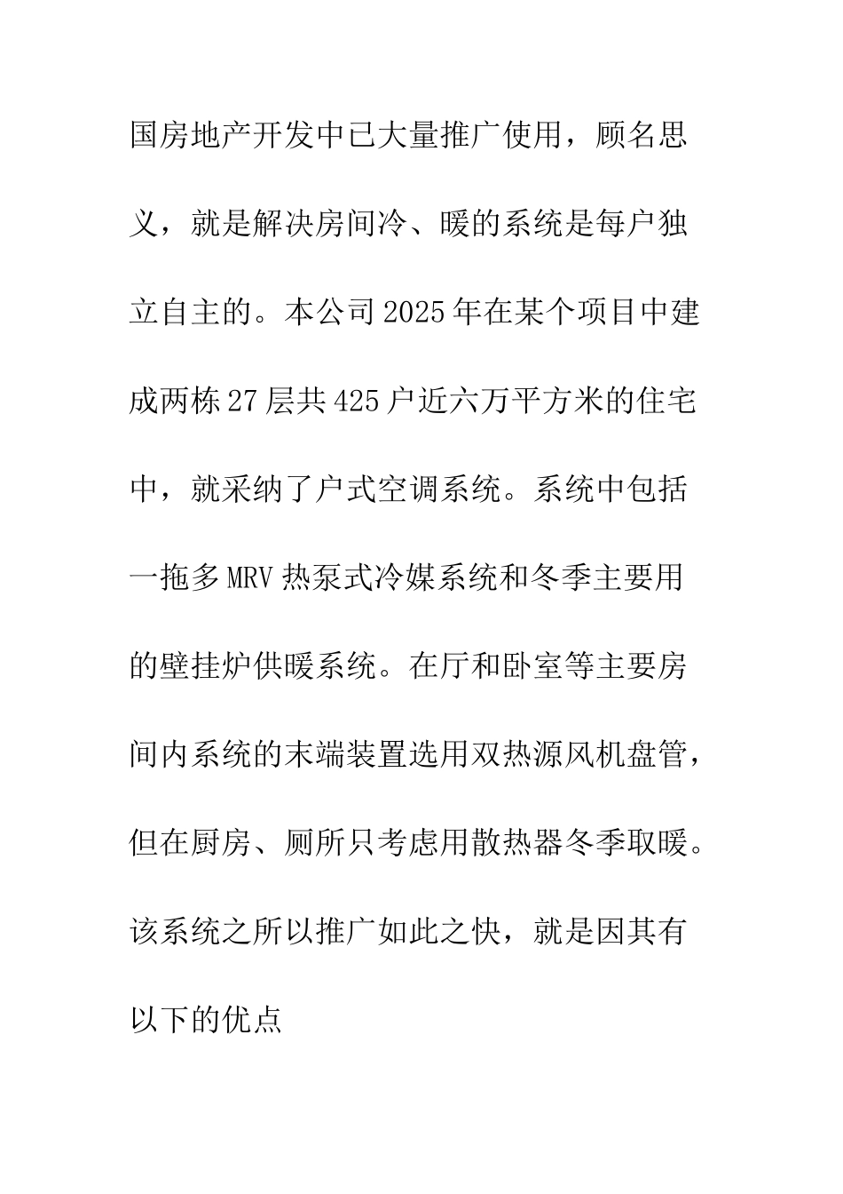 户式空调系统中的燃气壁挂炉如何选择_第3页