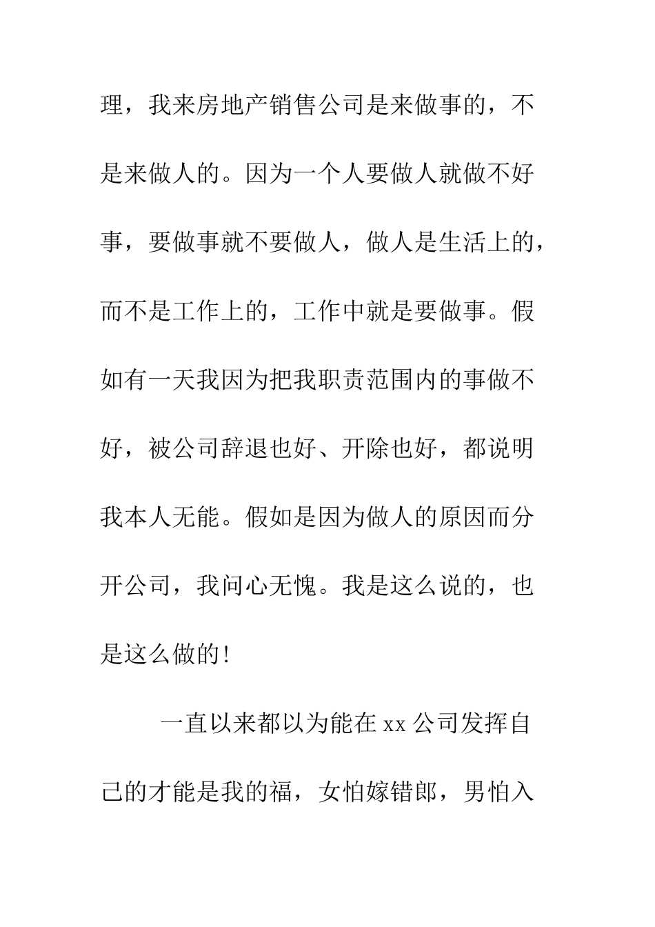 房产2025个人辞职报告范文--精编范文_第2页