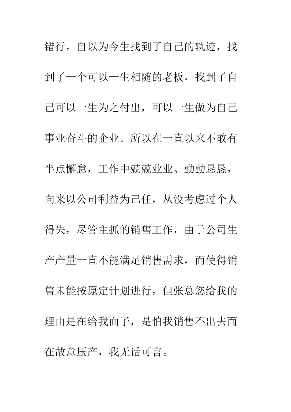 房产2025个人辞职报告范文--精编范文_第3页