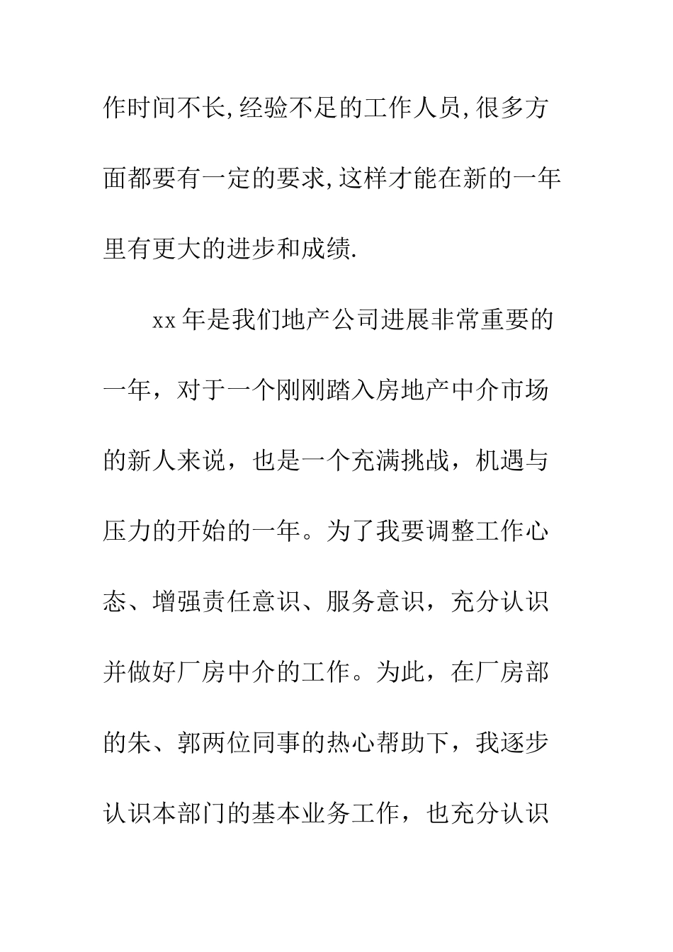 房产中介工作计划范文3篇--精编范文_第2页