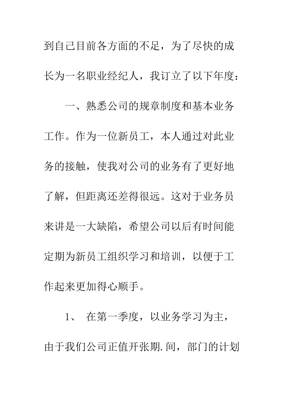 房产中介工作计划范文3篇--精编范文_第3页