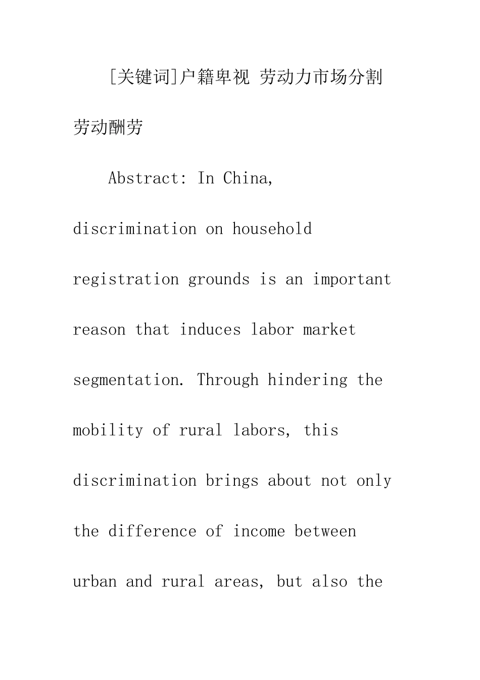 户籍歧视对劳动报酬差异的影响_第2页