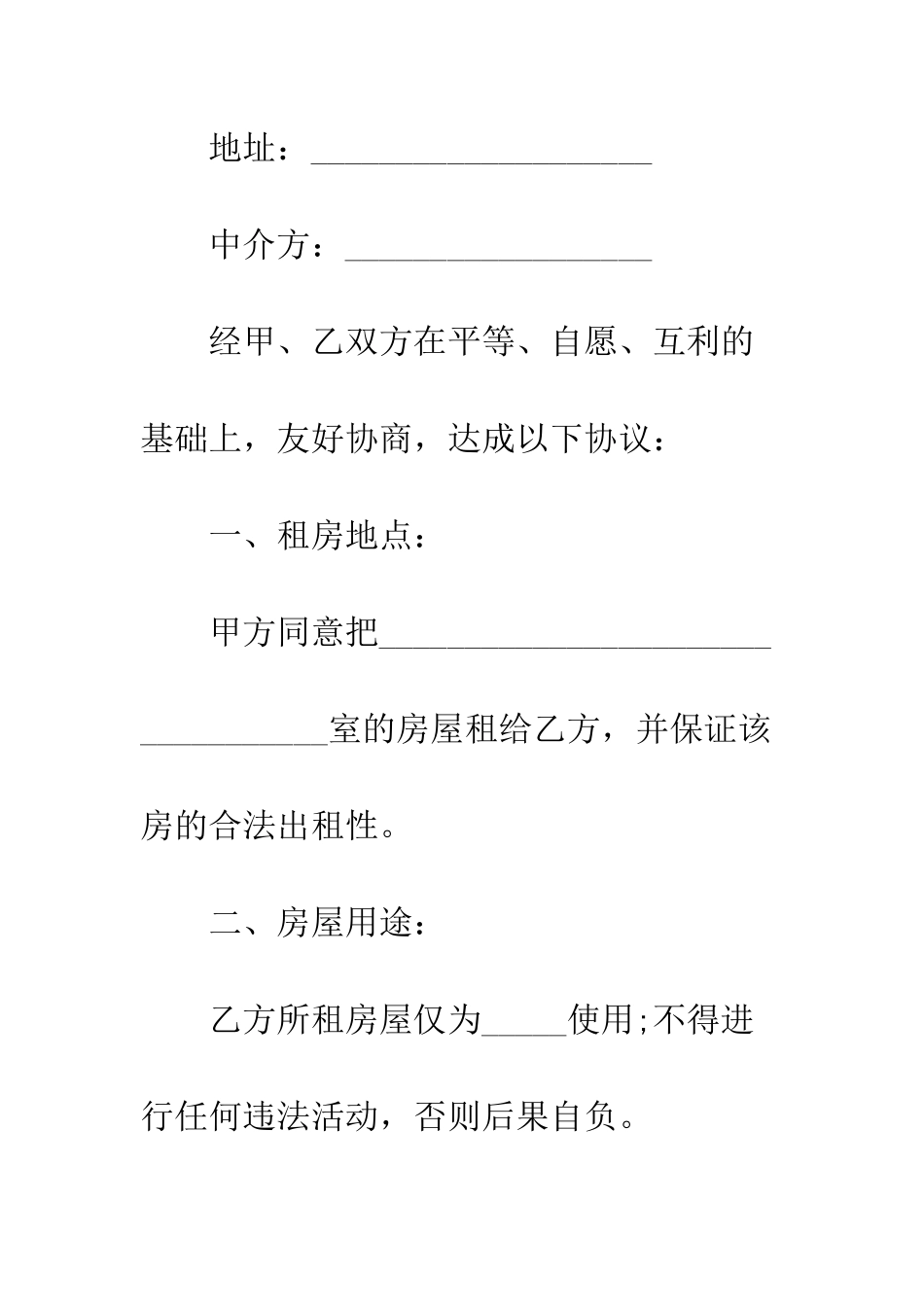 房产中介房屋租赁合同范本--精编范文_第2页