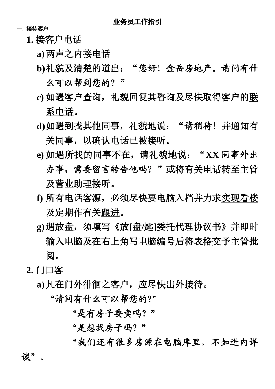房产中介管理规章制度大全业务员样本_第2页