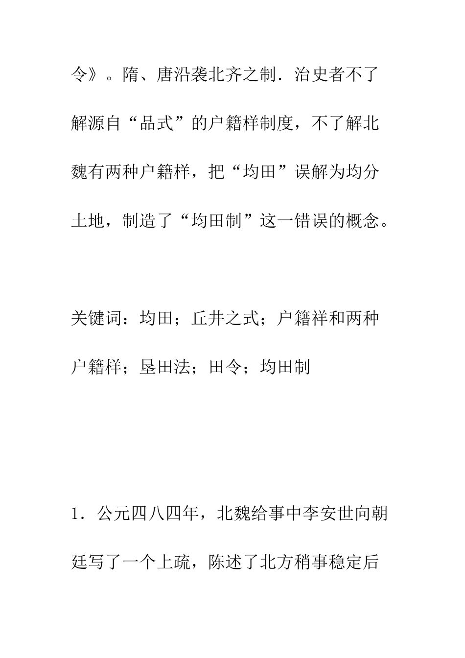 户籍样、田令和“均田制”_第2页