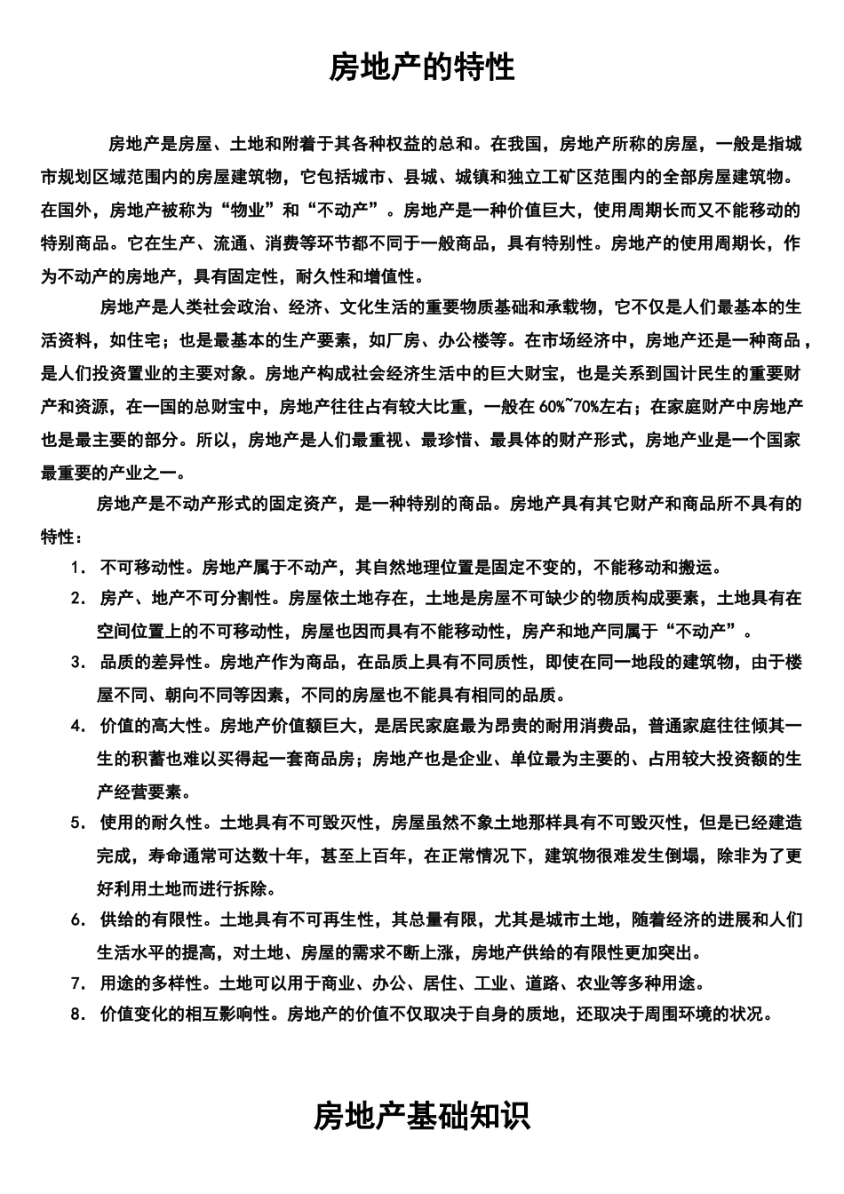 房产中介入职培训管理手册样本_第3页
