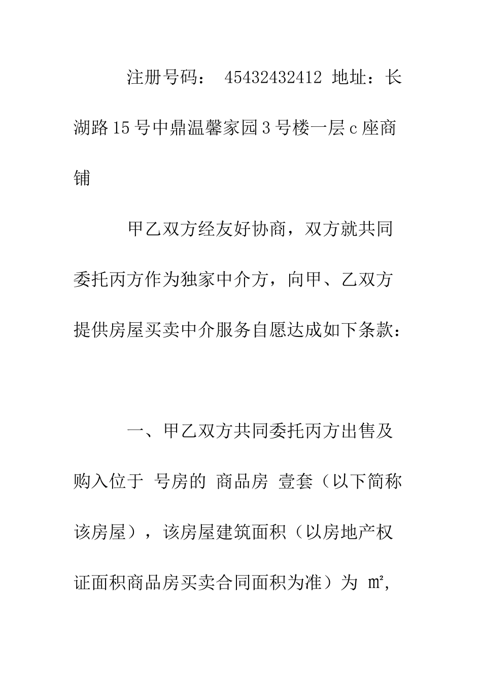 房产买卖合同--精编范文_第2页