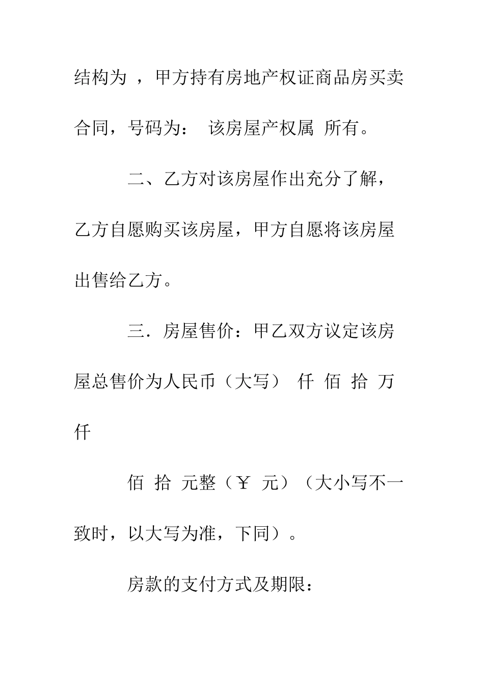 房产买卖合同--精编范文_第3页