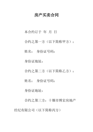 房产买卖合同--精编范文