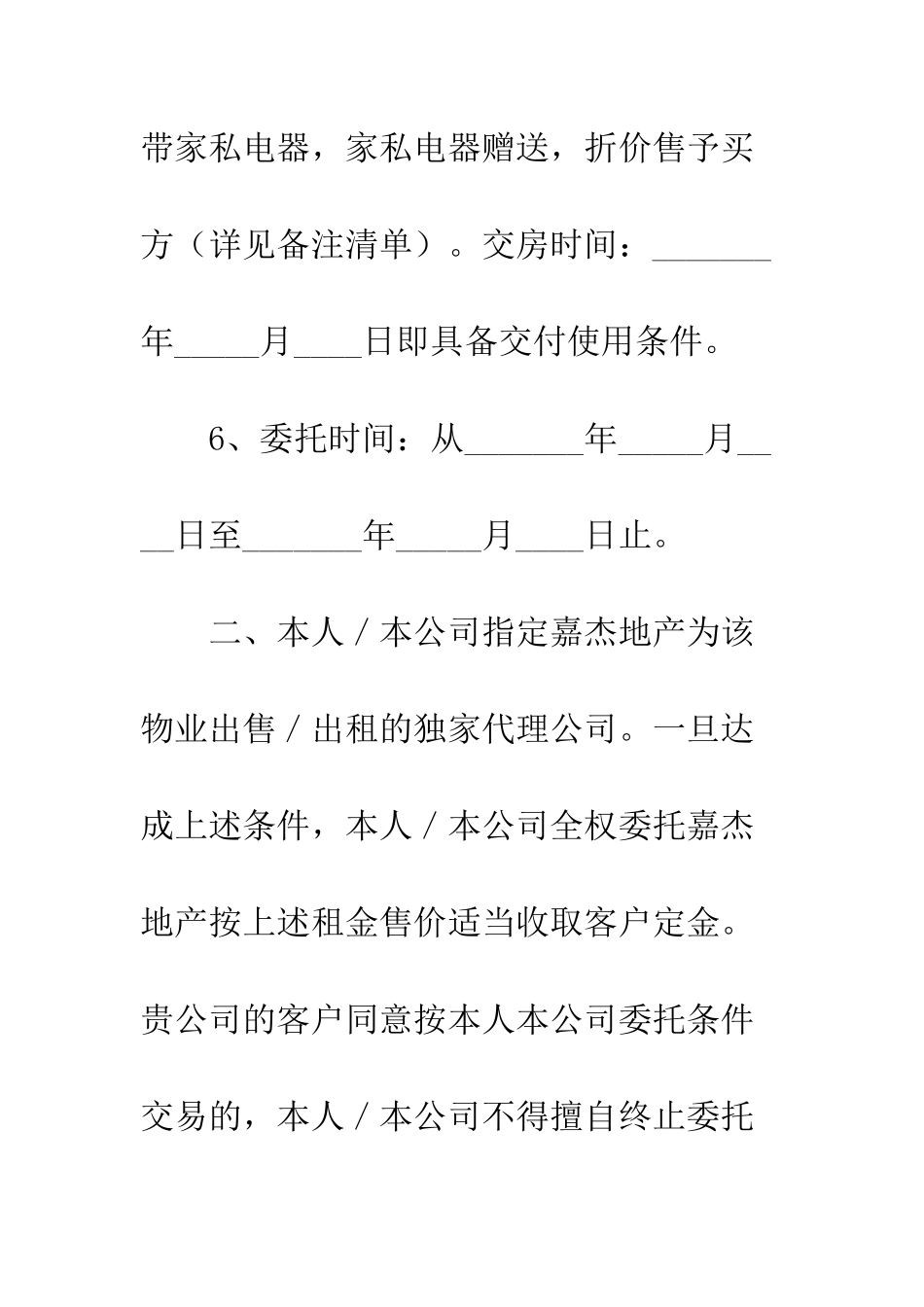 房产中介买卖委托书--精编范文_第3页