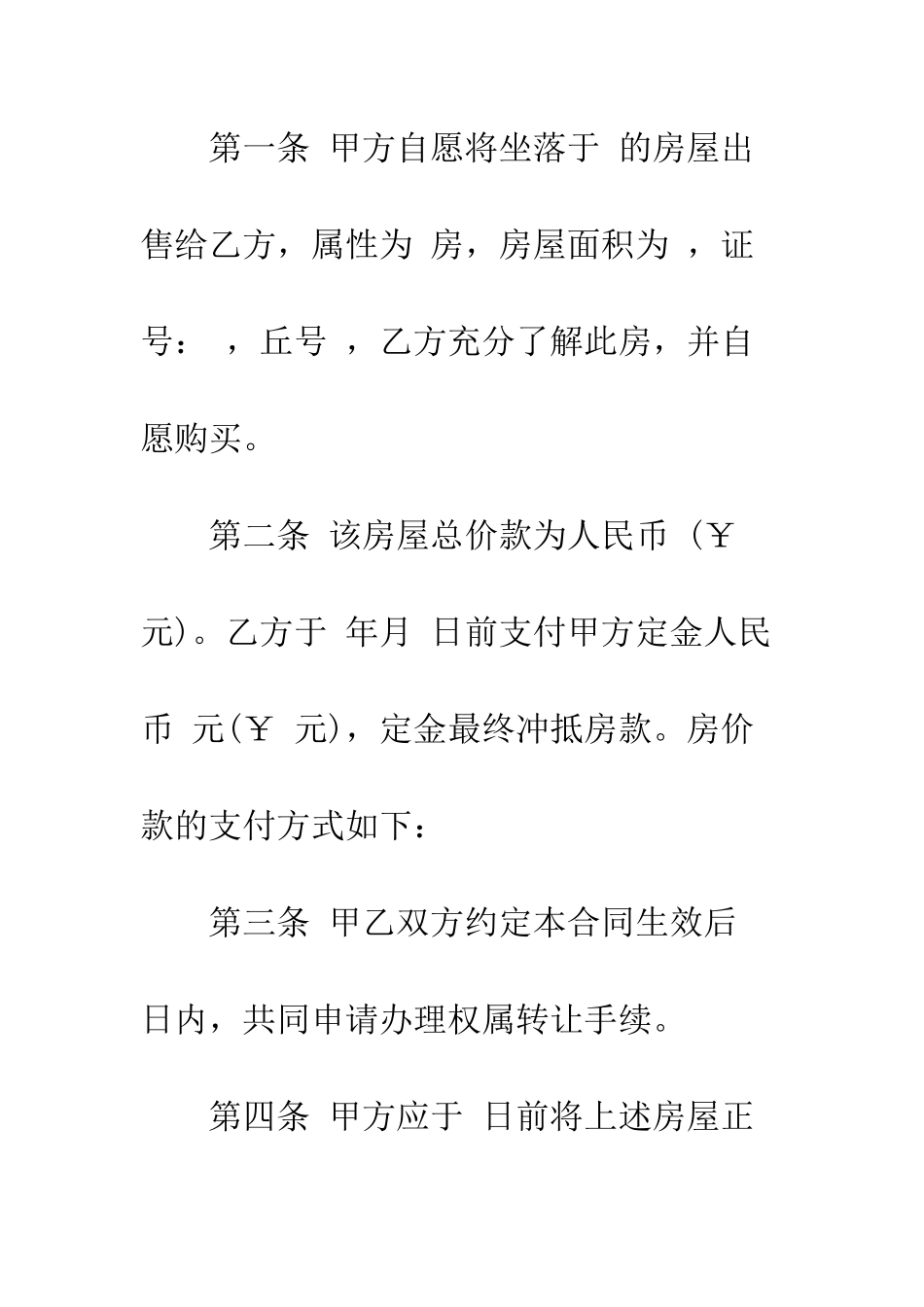 房产买卖定金合同--精编范文_第2页