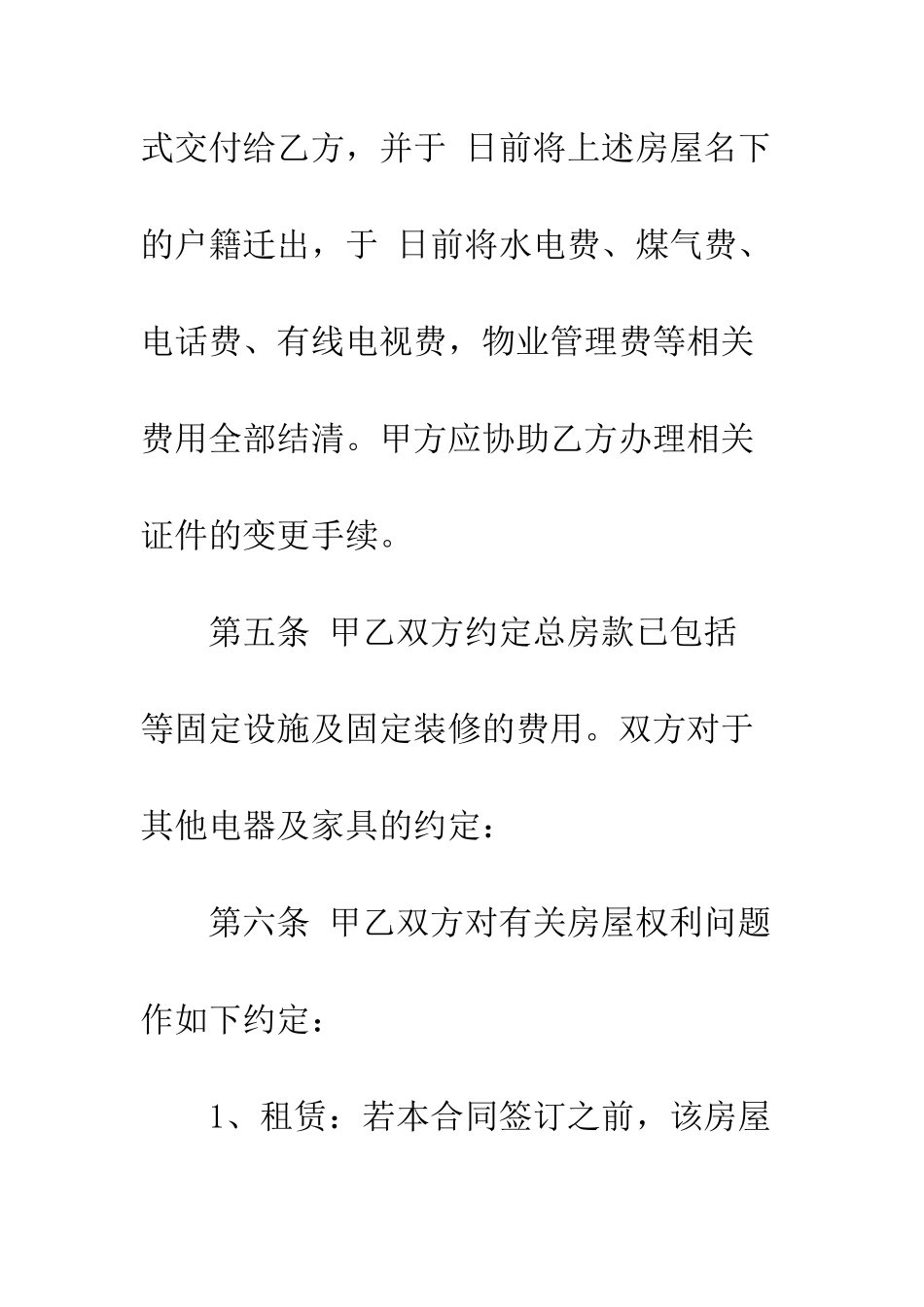 房产买卖定金合同--精编范文_第3页