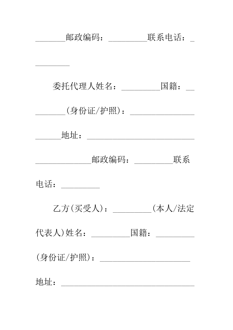 房产买卖中介合同--精编范文_第2页