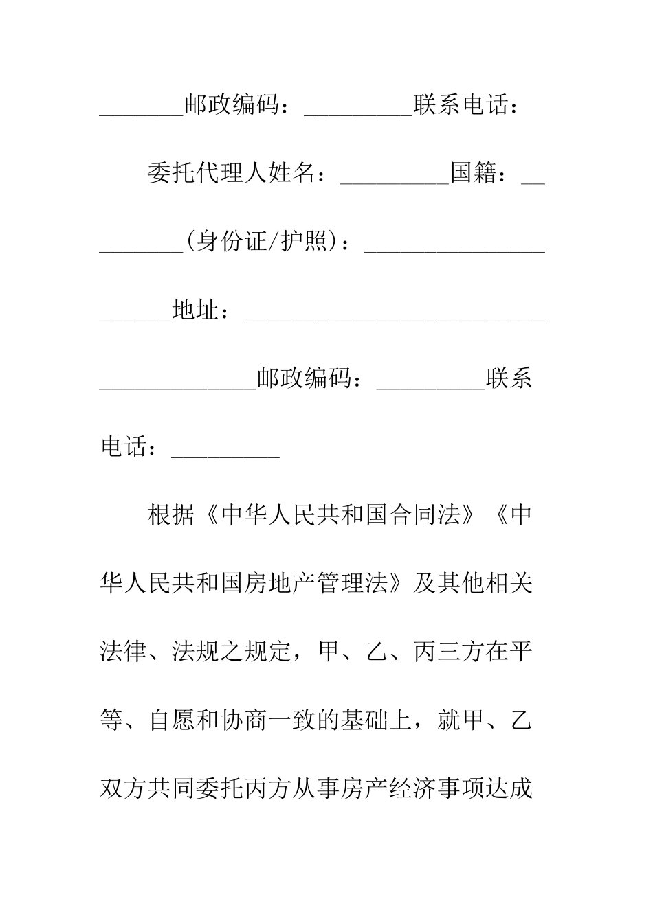 房产买卖中介合同--精编范文_第3页