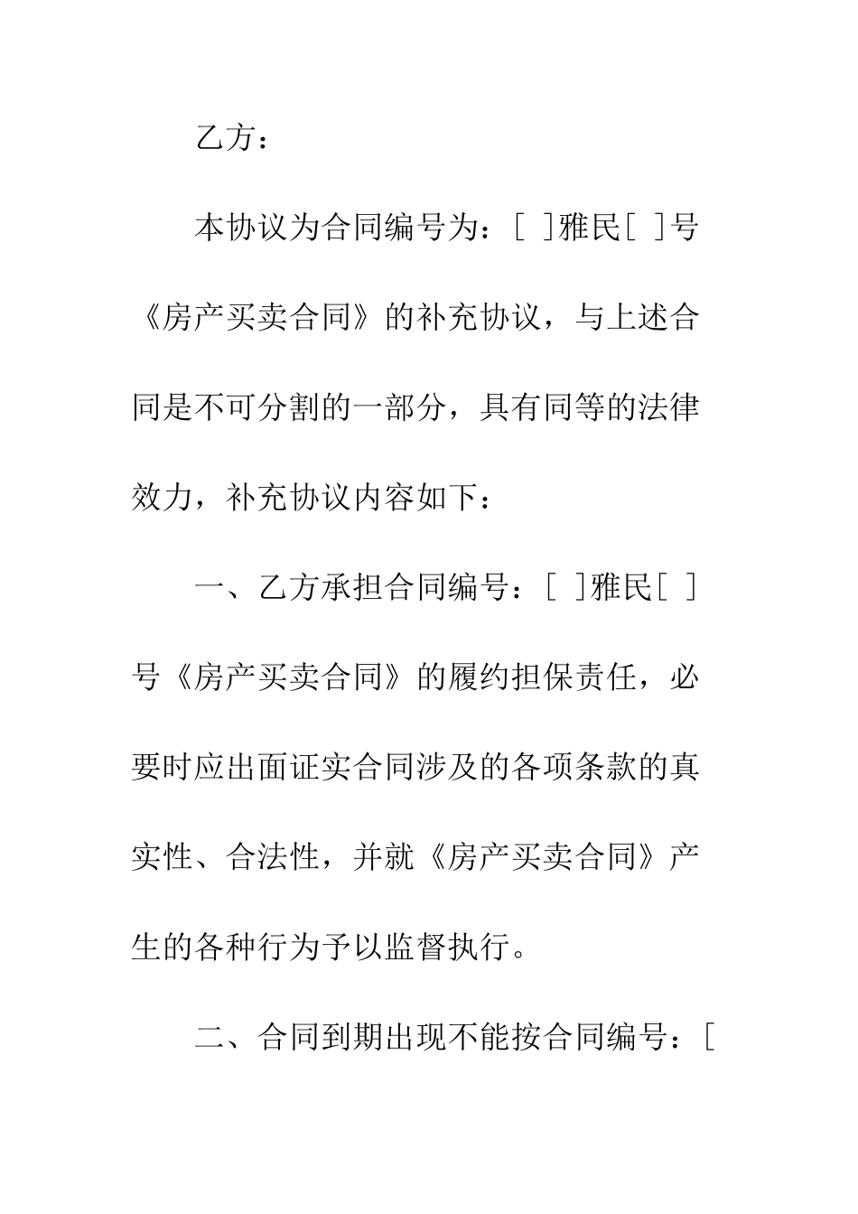 房产买卖补充合同--精编范文_第2页