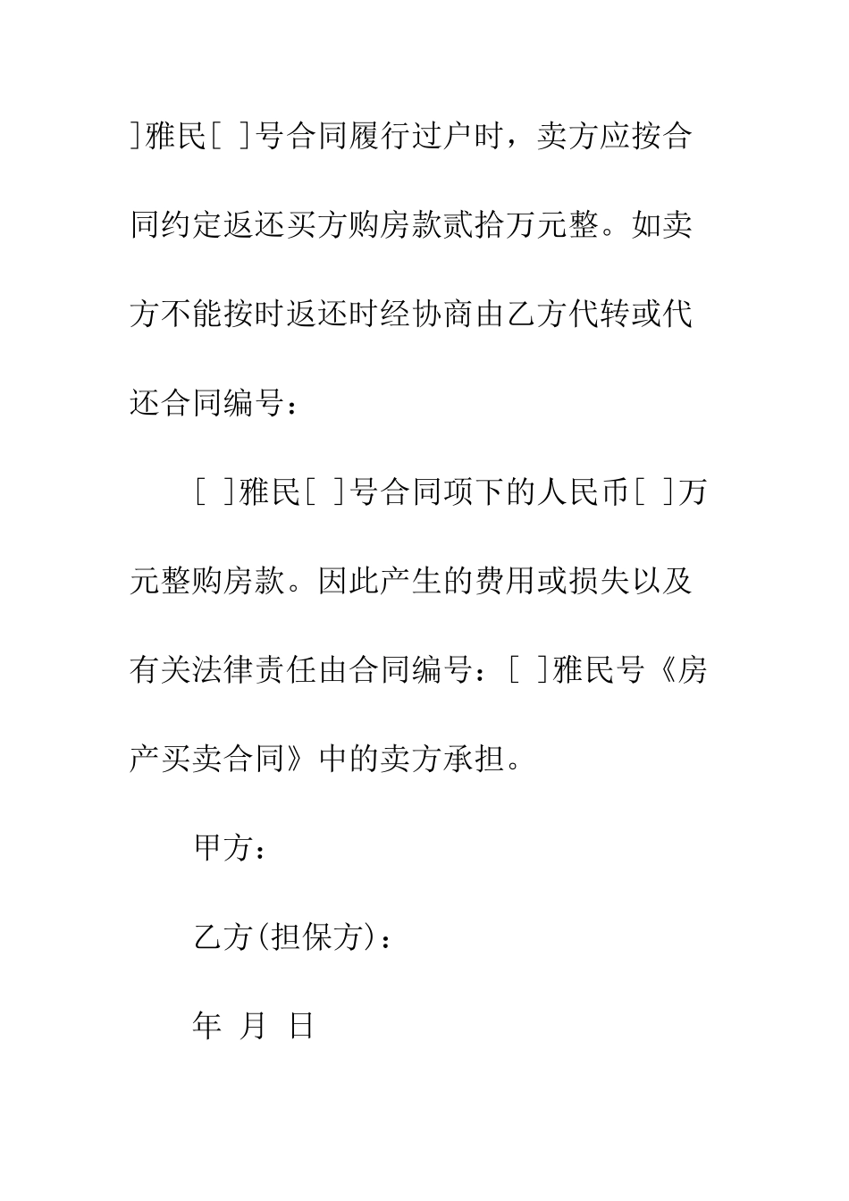 房产买卖补充合同--精编范文_第3页