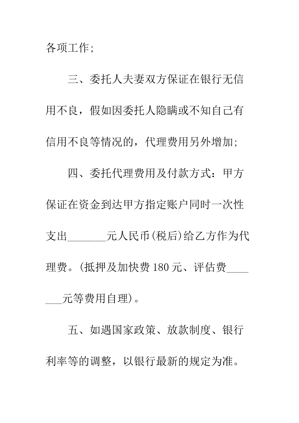 房产代款委托书--精编范文_第2页