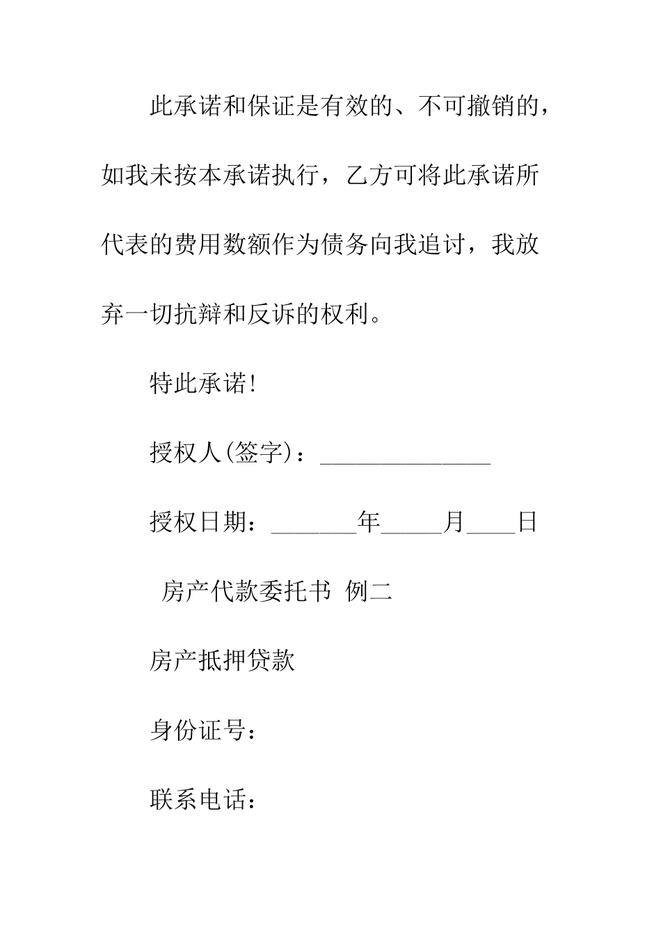 房产代款委托书--精编范文_第3页