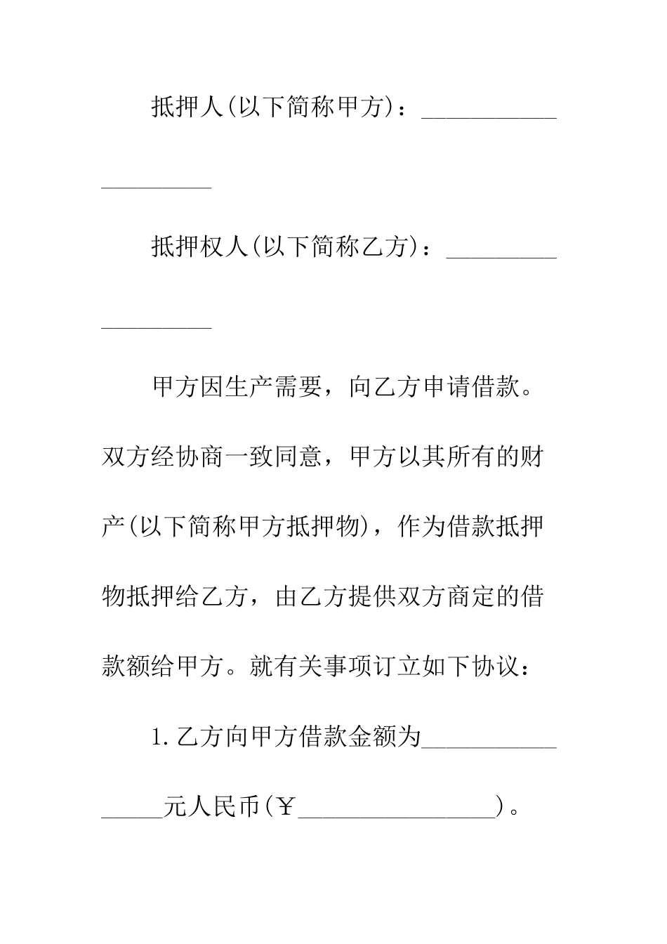 房产借款合同书范本3篇--精编范文_第2页