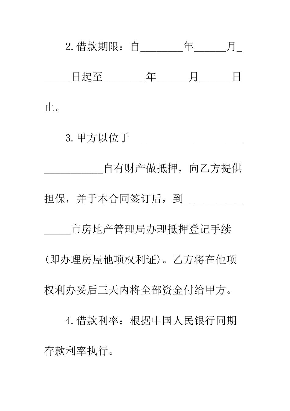 房产借款合同书范本3篇--精编范文_第3页
