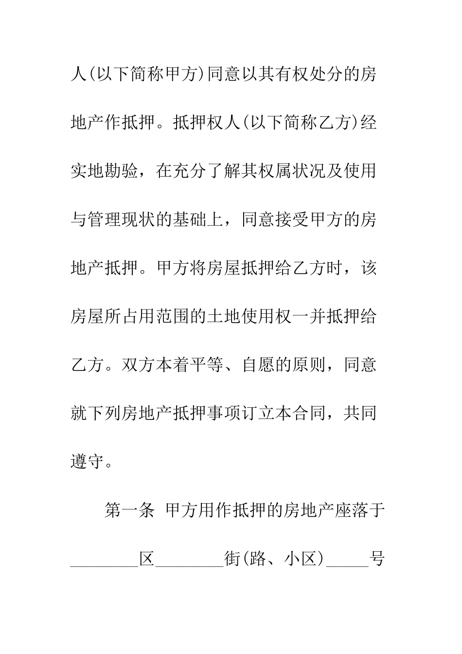 房产借款贷款合同范本3篇--精编范文_第2页