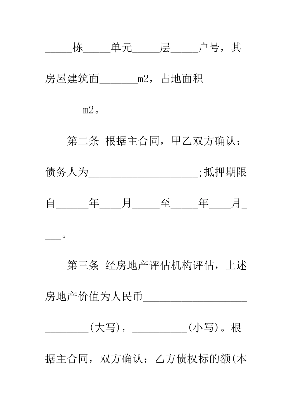 房产借款贷款合同范本3篇--精编范文_第3页