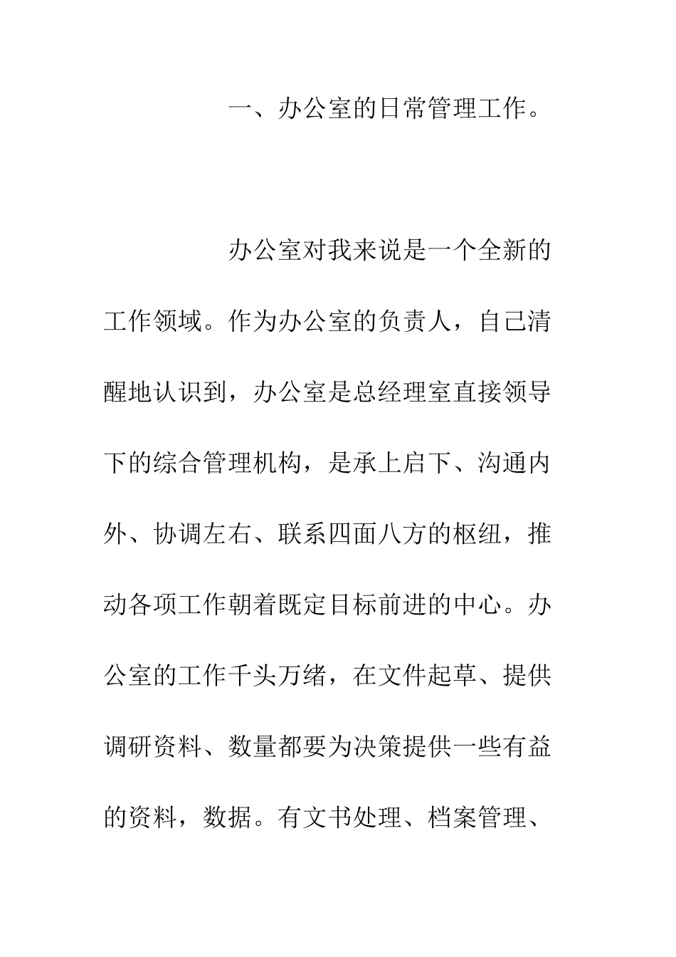 房产公司办公室主任上半年个人工作总结--精编范文_第2页