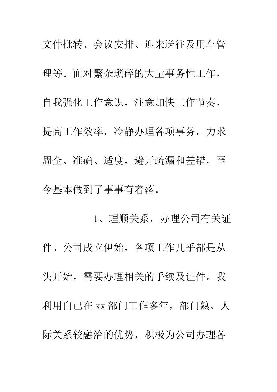 房产公司办公室主任上半年个人工作总结--精编范文_第3页