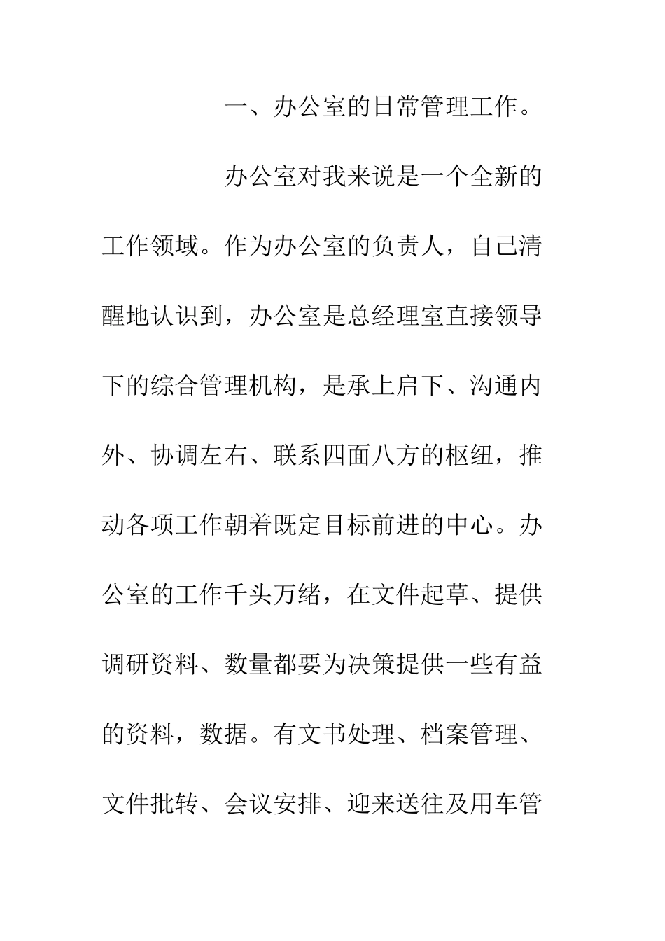 房产公司办公室主任工作总结--精编范文_第2页
