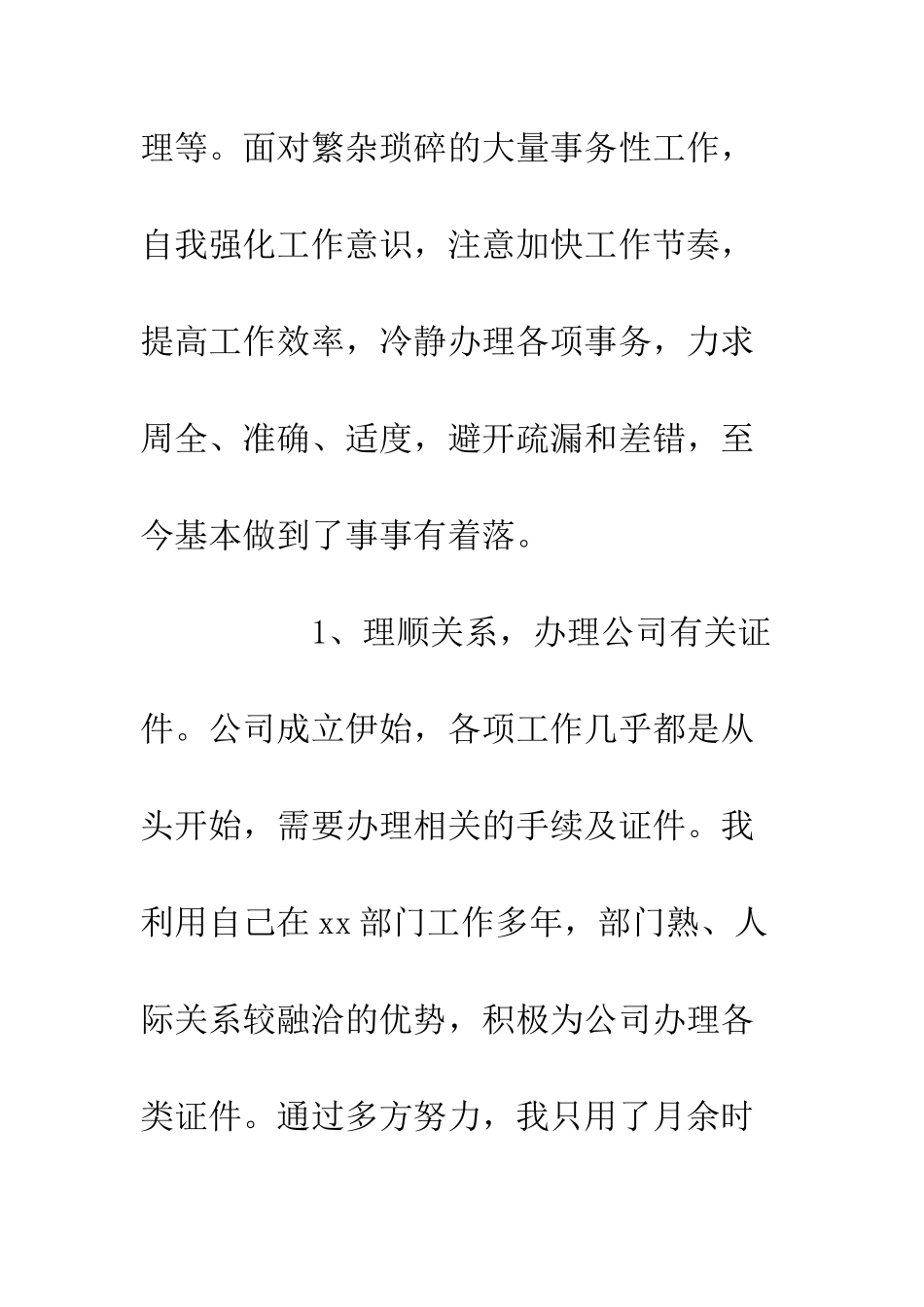 房产公司办公室主任工作总结--精编范文_第3页