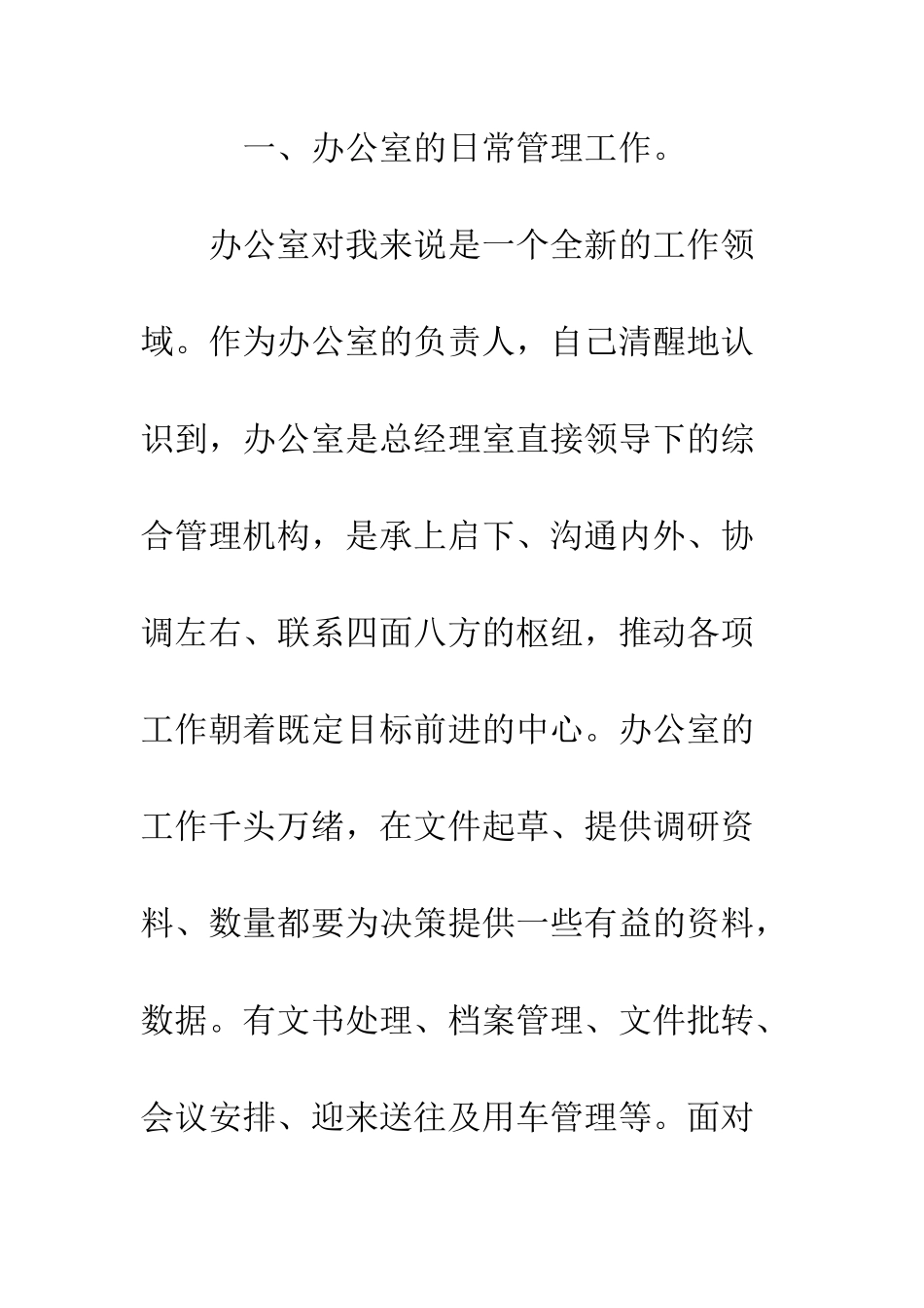 房产公司办公室主任工作总结-精编范文_第2页