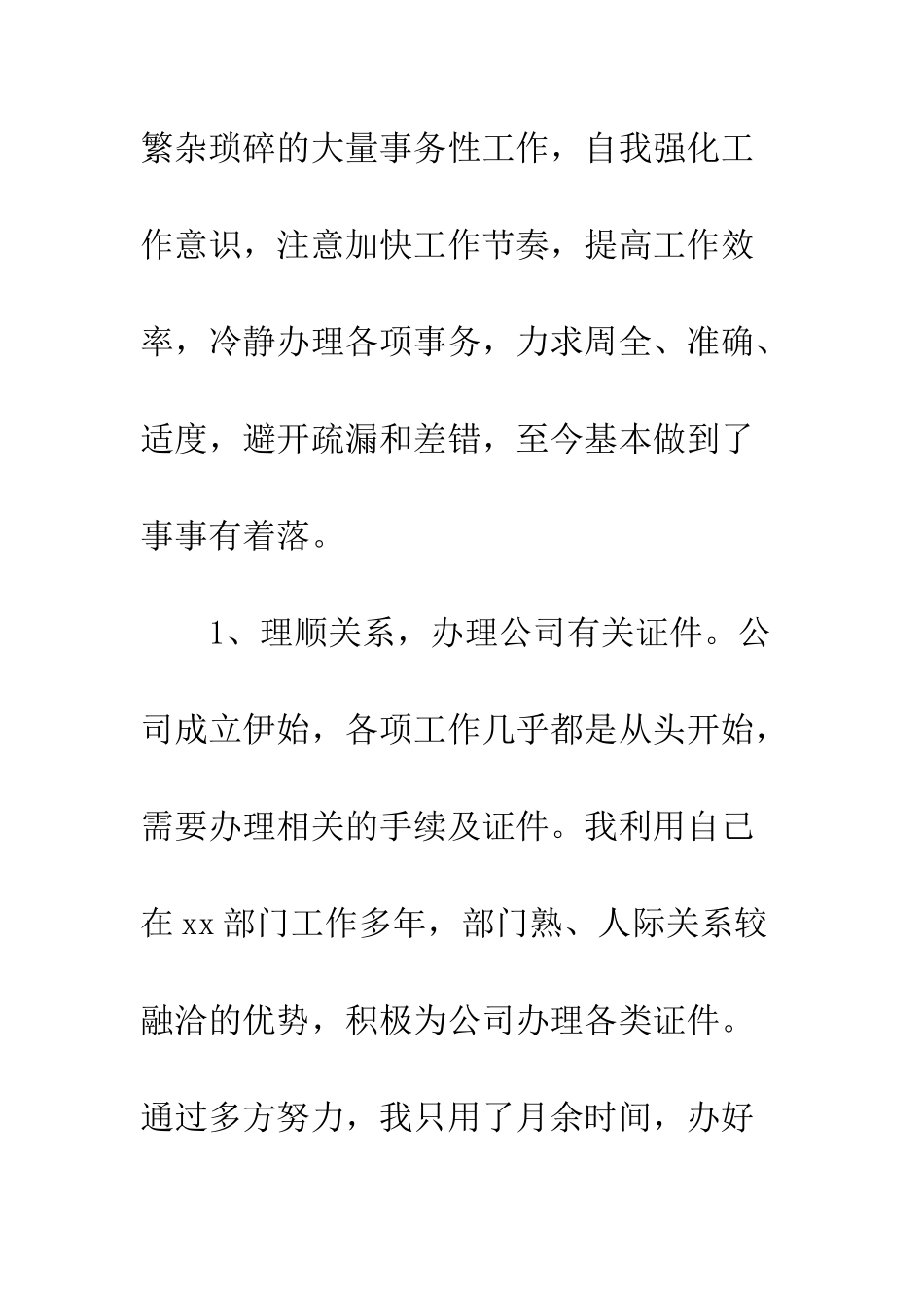 房产公司办公室主任工作总结-精编范文_第3页