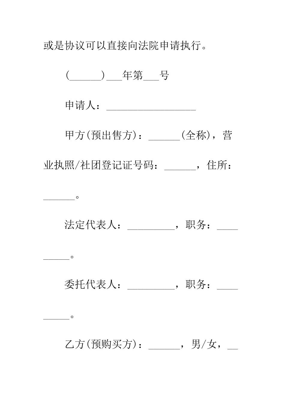房产公证申请书怎么写--精编范文_第2页