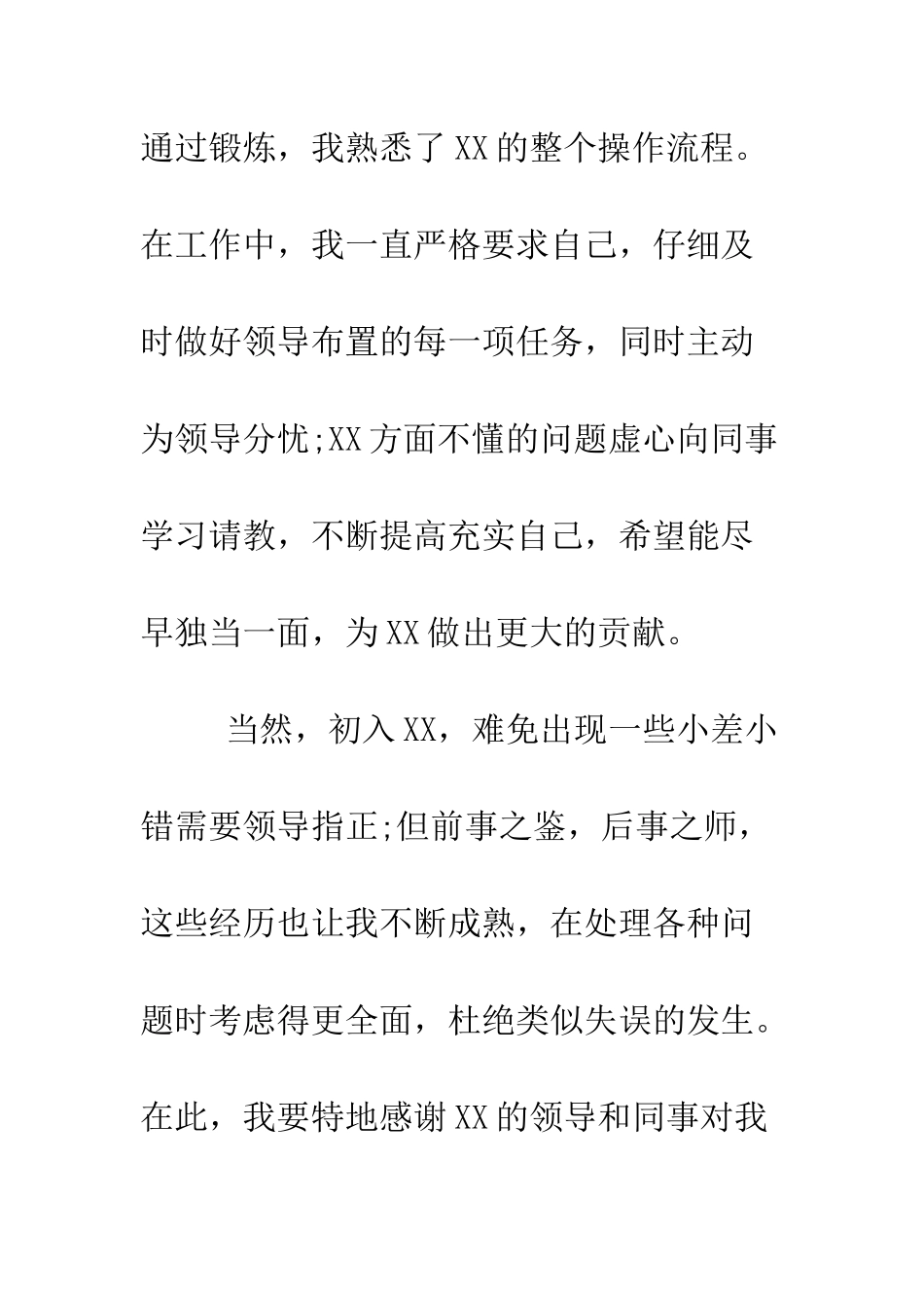 房产公司员工转正申请书范文--精编范文_第2页