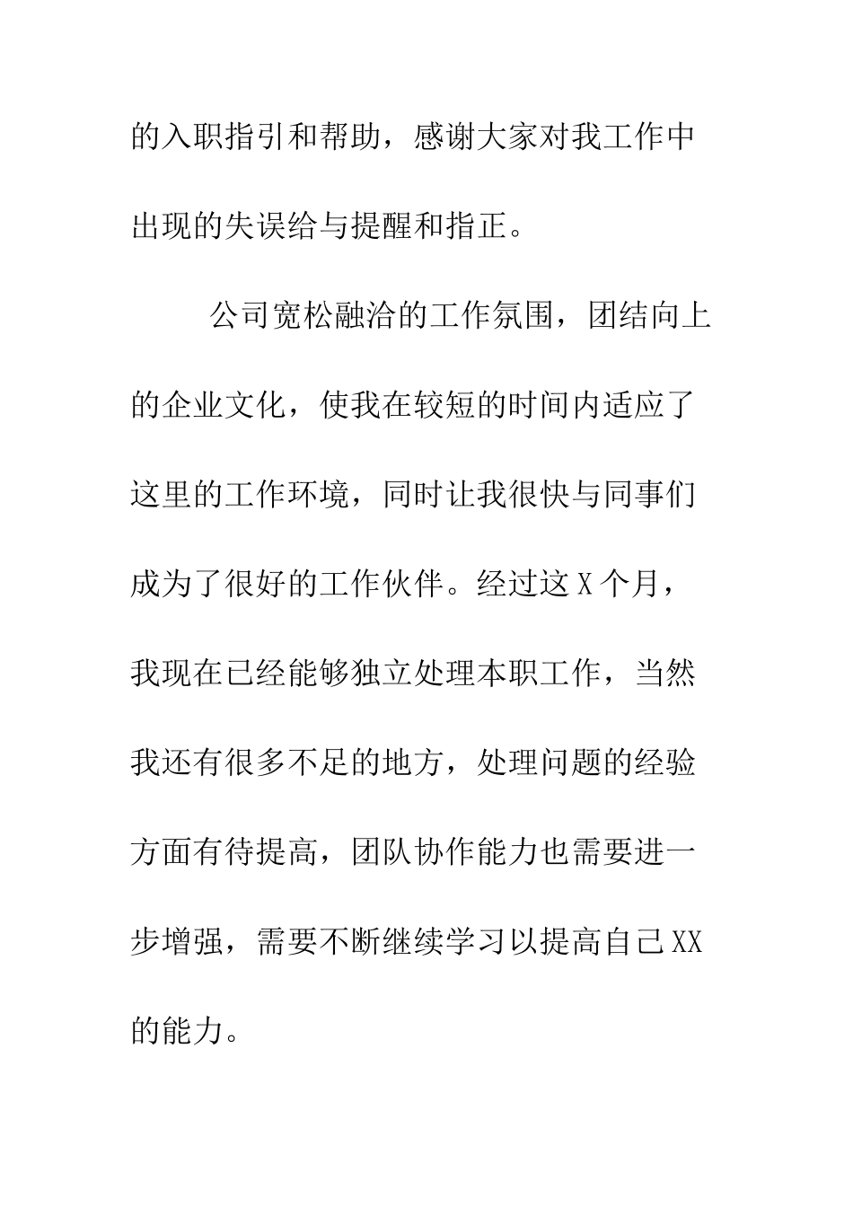 房产公司员工转正申请书范文--精编范文_第3页