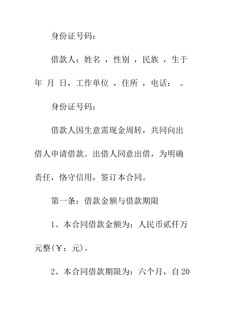 房产借款合同范本3篇--精编范文_第2页