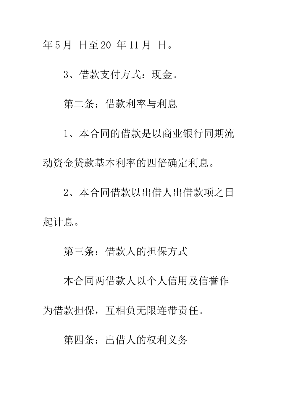 房产借款合同范本3篇--精编范文_第3页