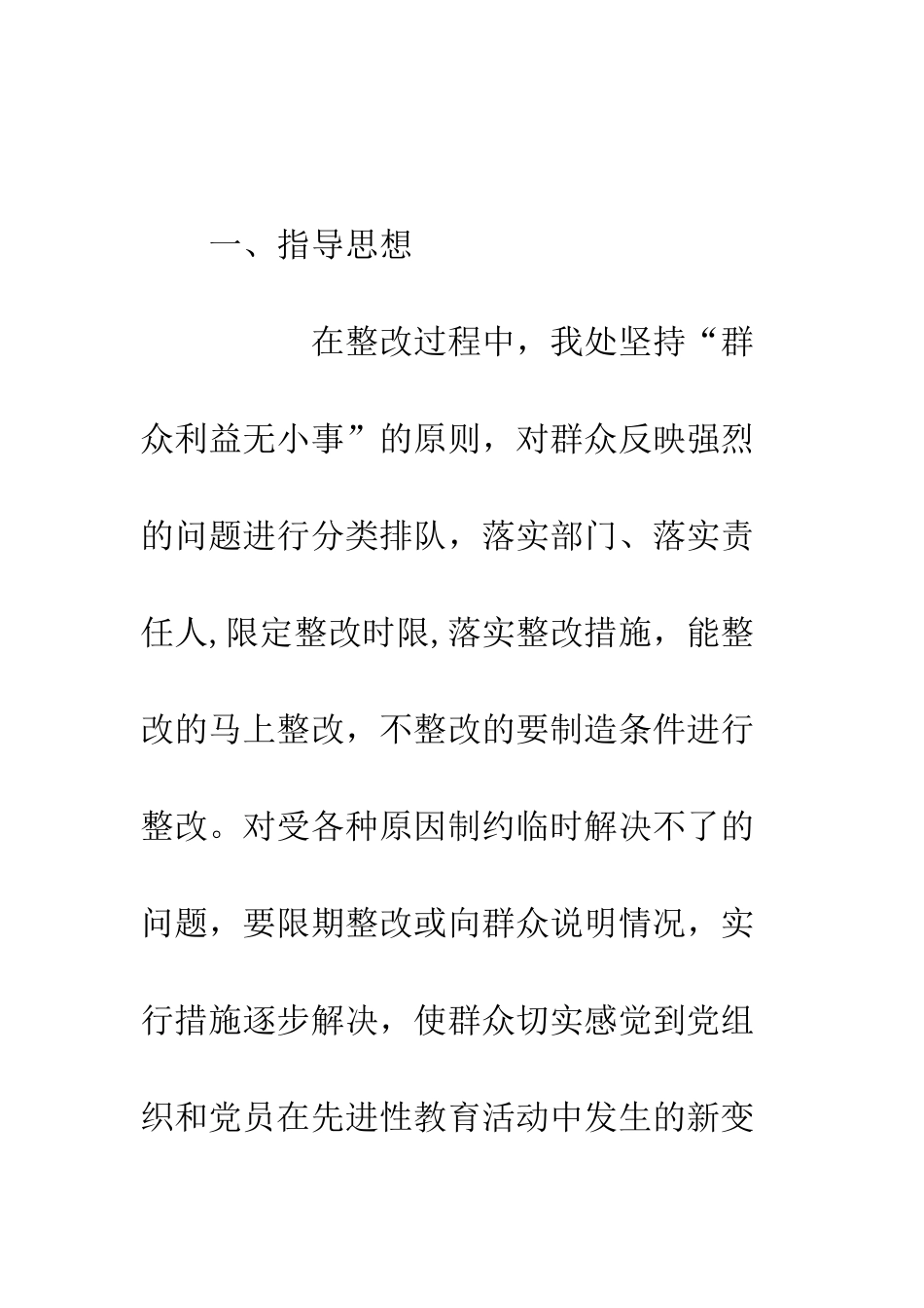 房产处先进性教育活动整改方案--精编范文_第2页