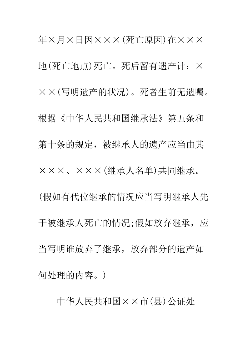 房产公证书--精编范文_第2页