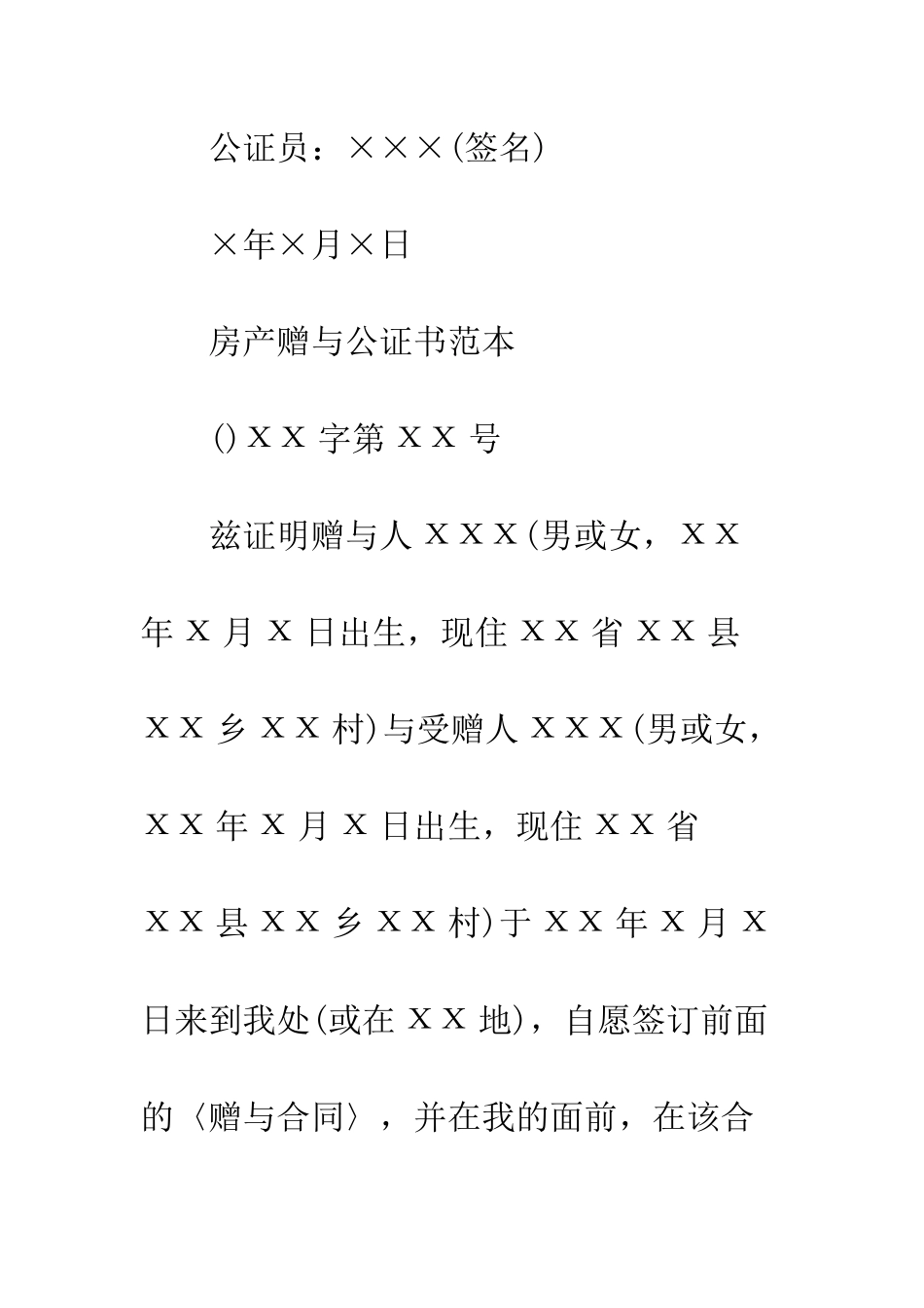 房产公证书--精编范文_第3页