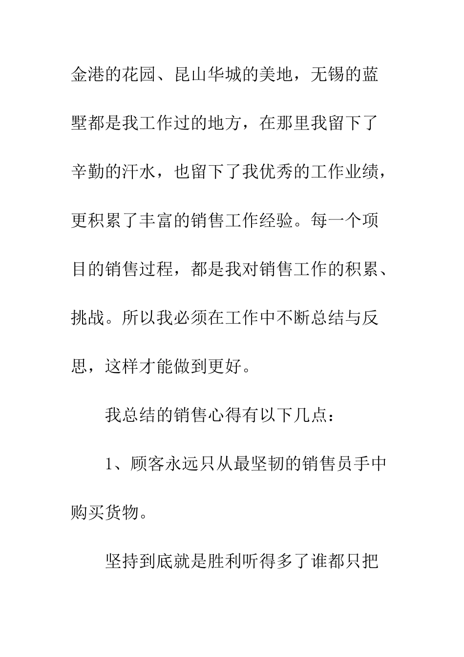 房产实习个人心得体会范文--精编范文_第2页